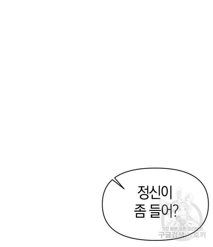 잠입! 재벌고 12화 2