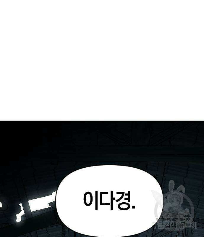 잠입! 재벌고 12화 3
