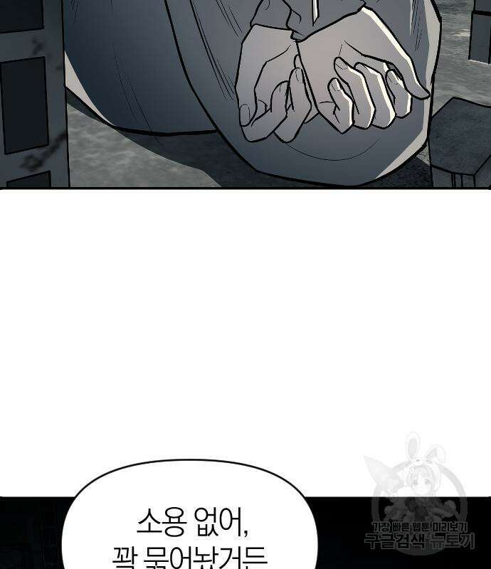 잠입! 재벌고 12화 8