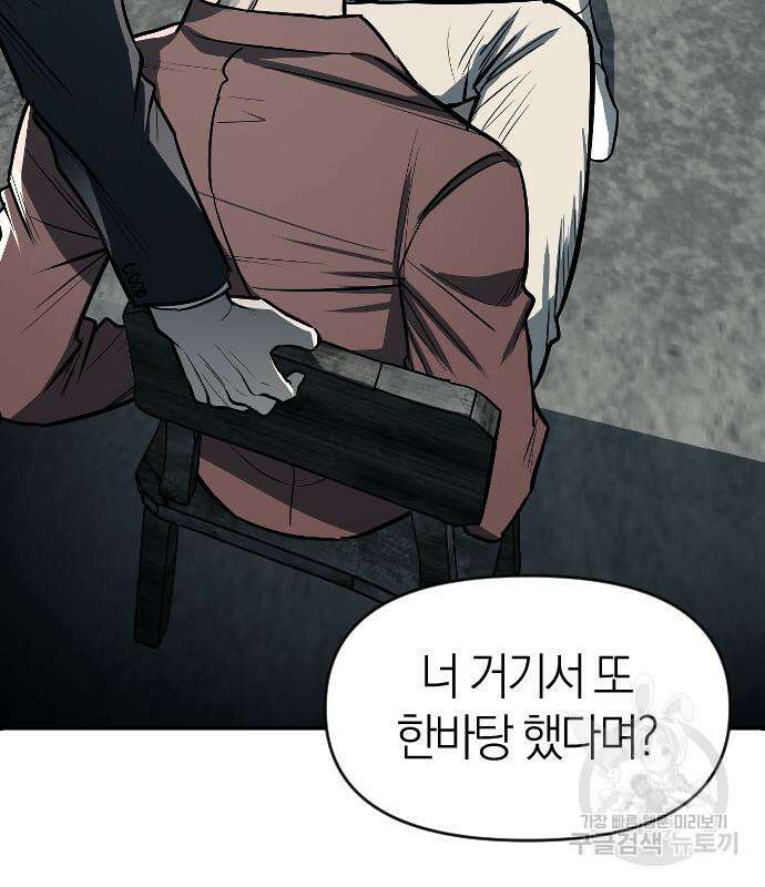 잠입! 재벌고 12화 10