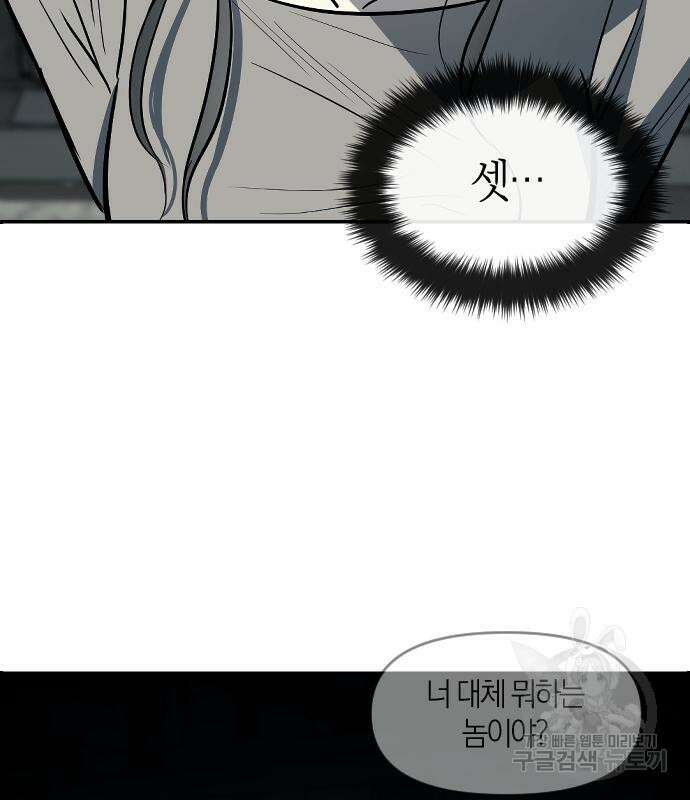 잠입! 재벌고 12화 12