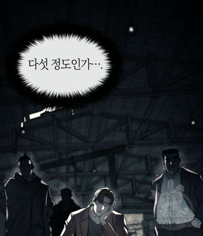잠입! 재벌고 12화 13