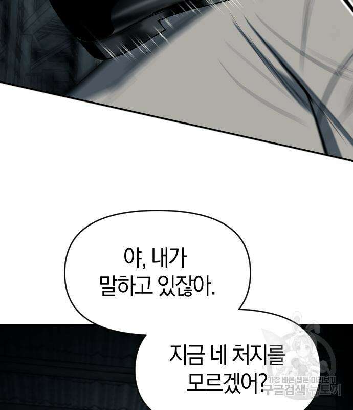 잠입! 재벌고 12화 16