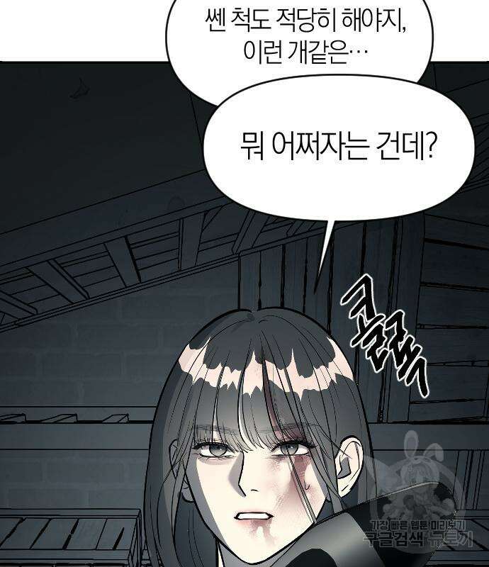 잠입! 재벌고 12화 19