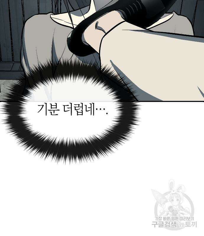 잠입! 재벌고 12화 20