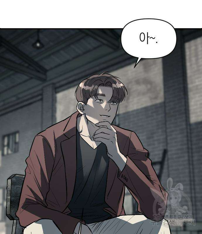 잠입! 재벌고 12화 21