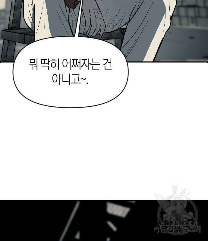 잠입! 재벌고 12화 22