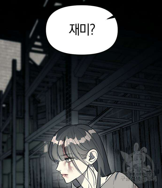 잠입! 재벌고 12화 23