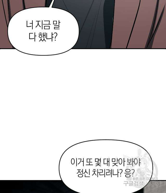 잠입! 재벌고 12화 26