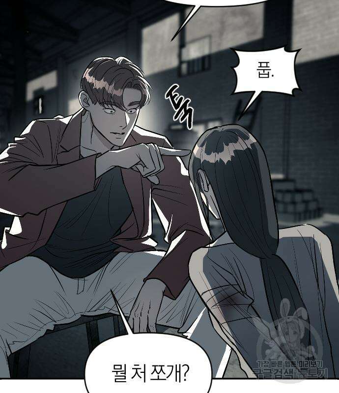 잠입! 재벌고 12화 27
