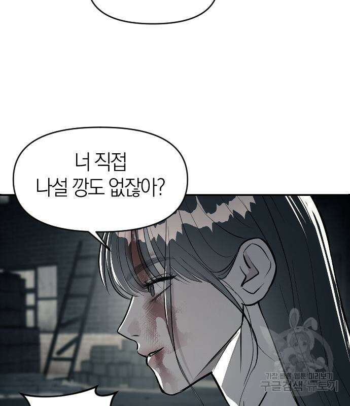 잠입! 재벌고 12화 28