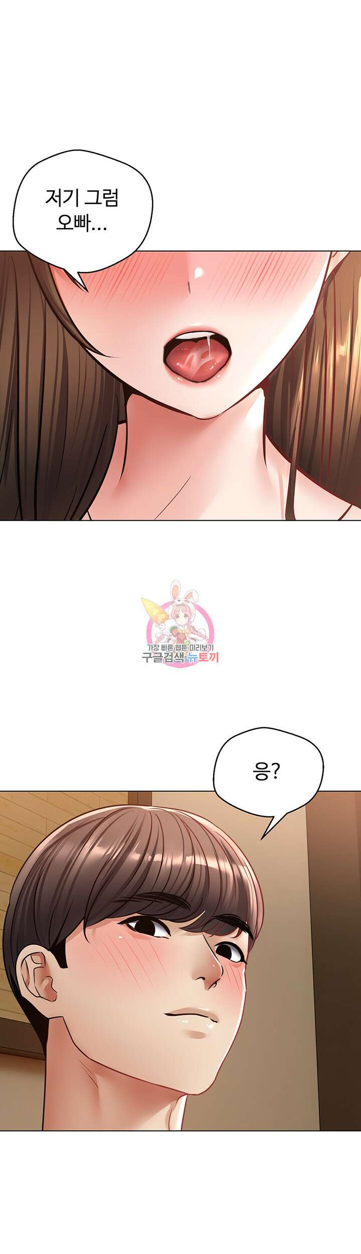 욕망 실현 어플 26화 1