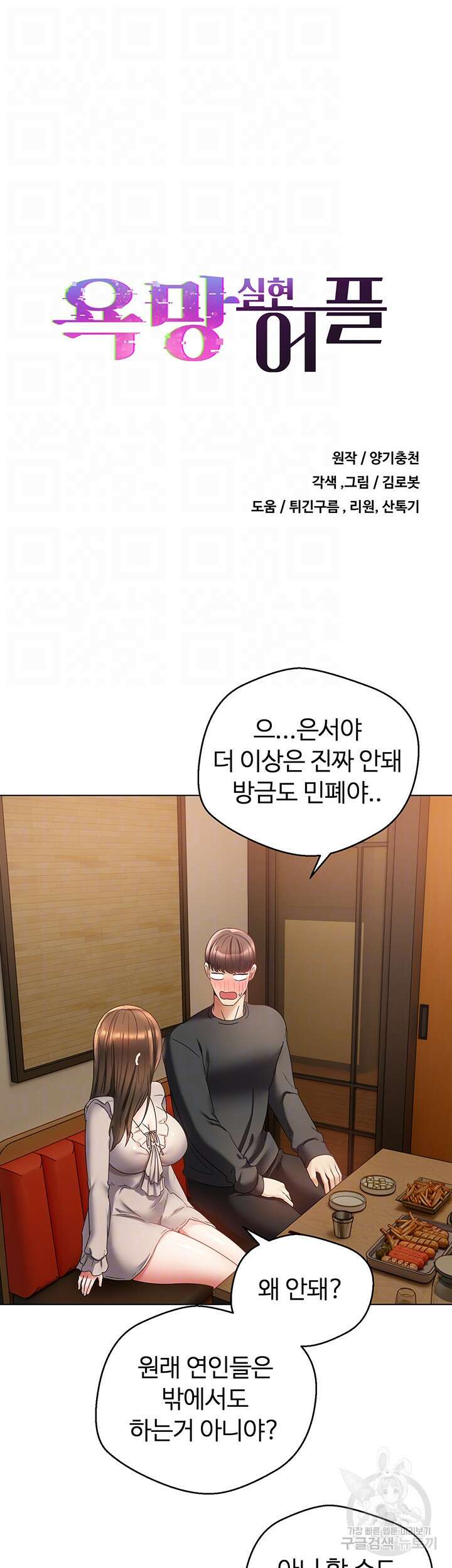 욕망 실현 어플 26화 4
