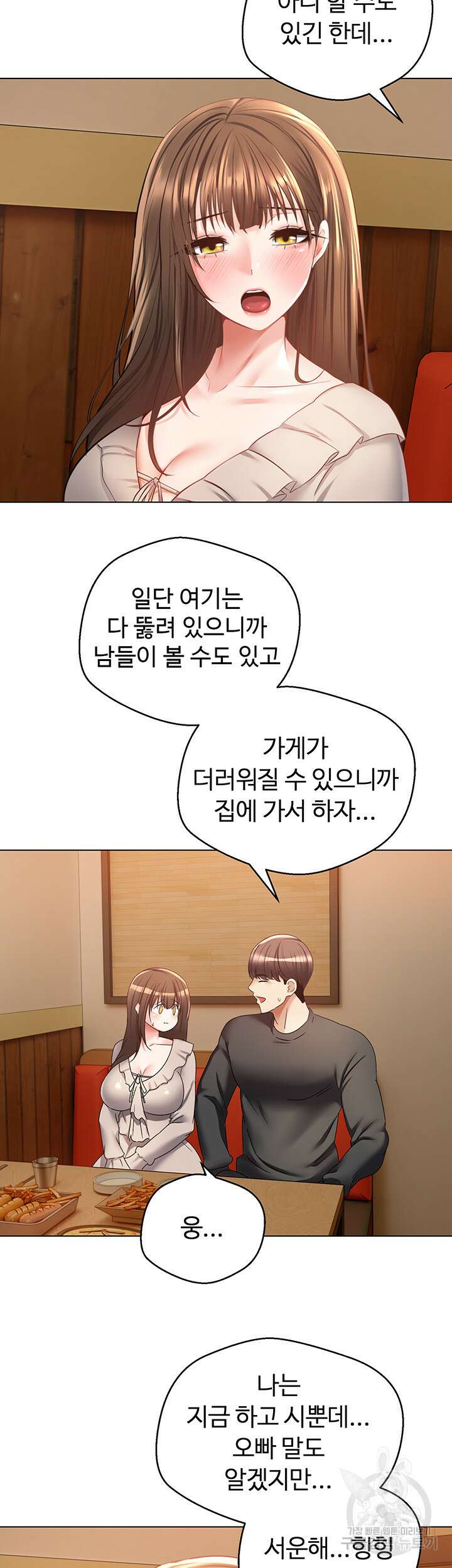 욕망 실현 어플 26화 5
