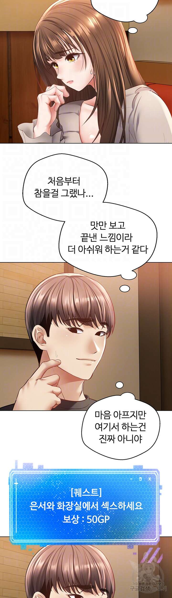 욕망 실현 어플 26화 6