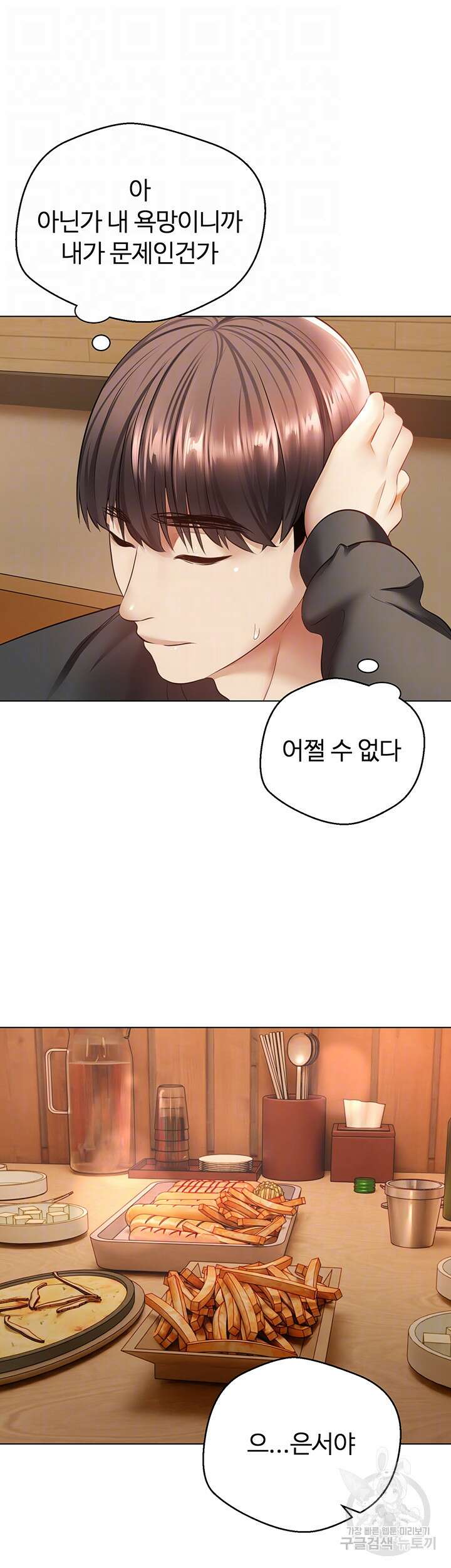 욕망 실현 어플 26화 8