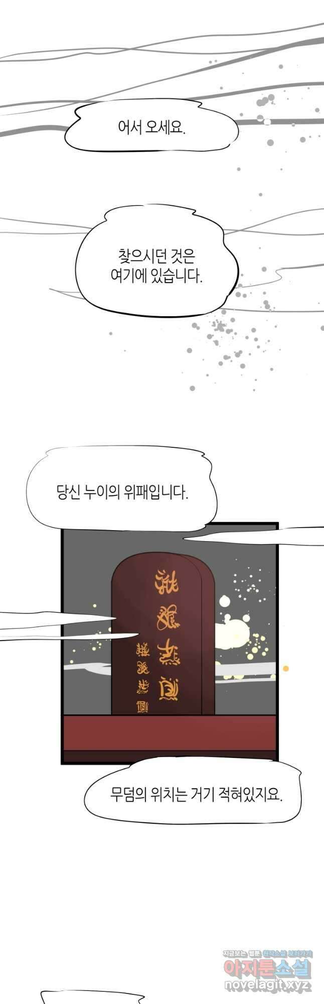 열세 번째 밤 174화 6