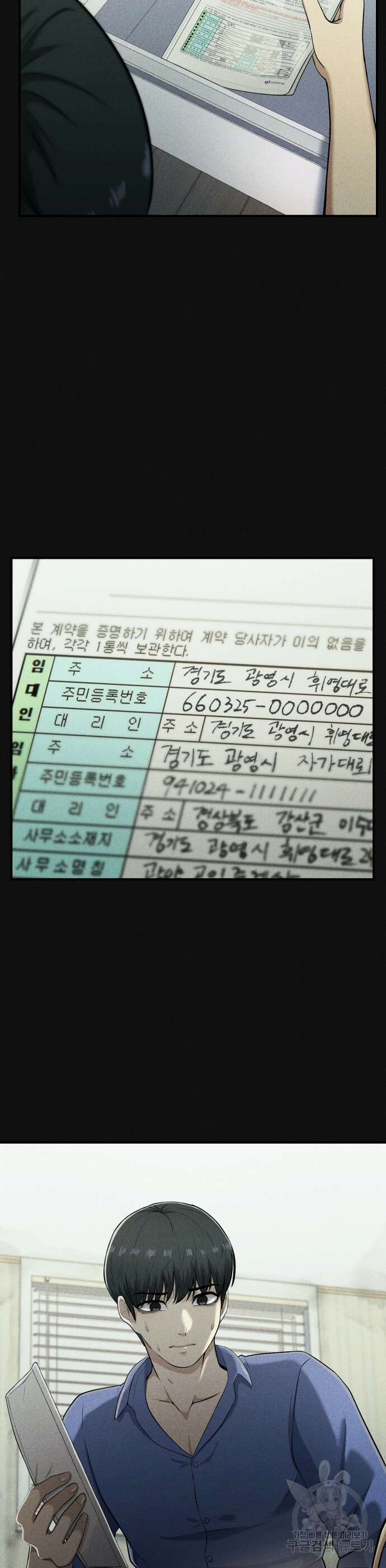 원룸(네이버) 9화 11