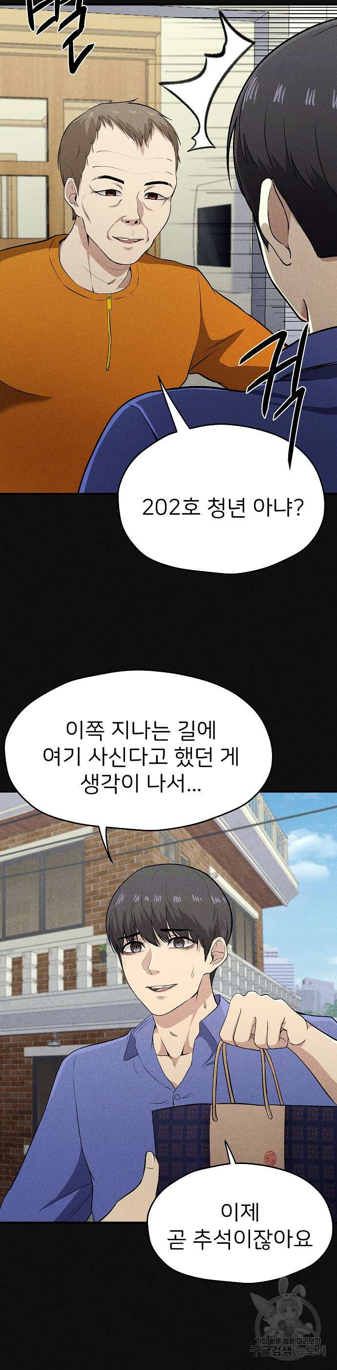 원룸(네이버) 9화 19