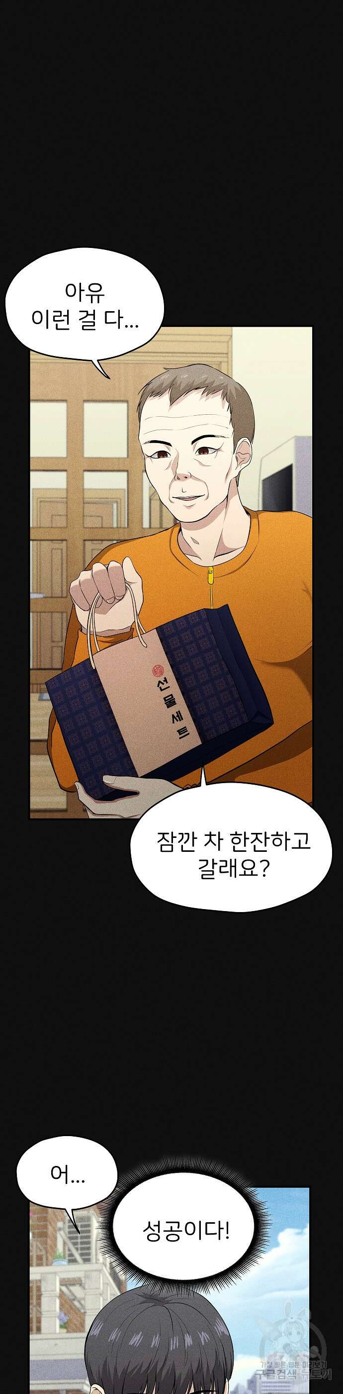 원룸(네이버) 9화 20