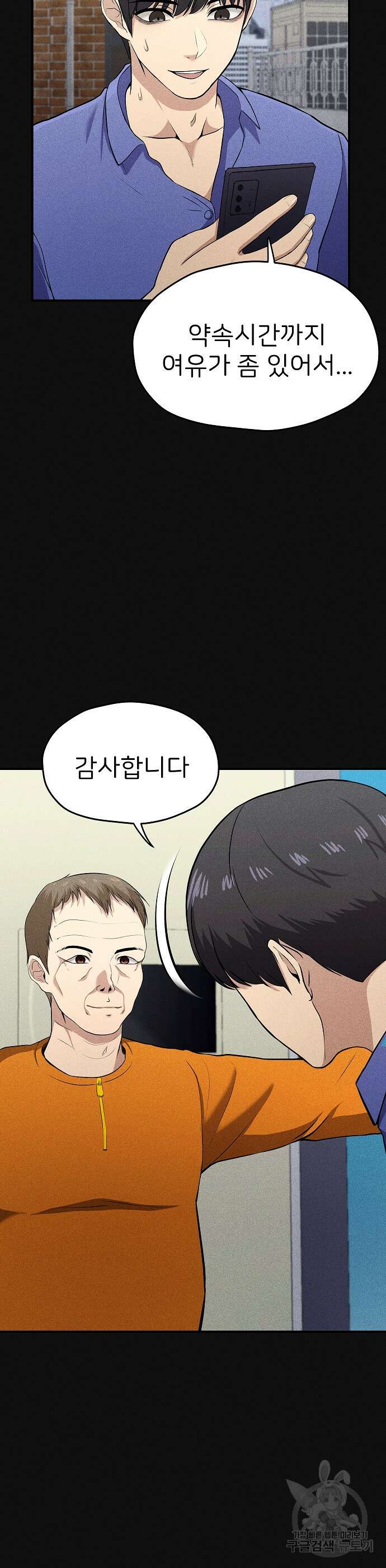 원룸(네이버) 9화 21
