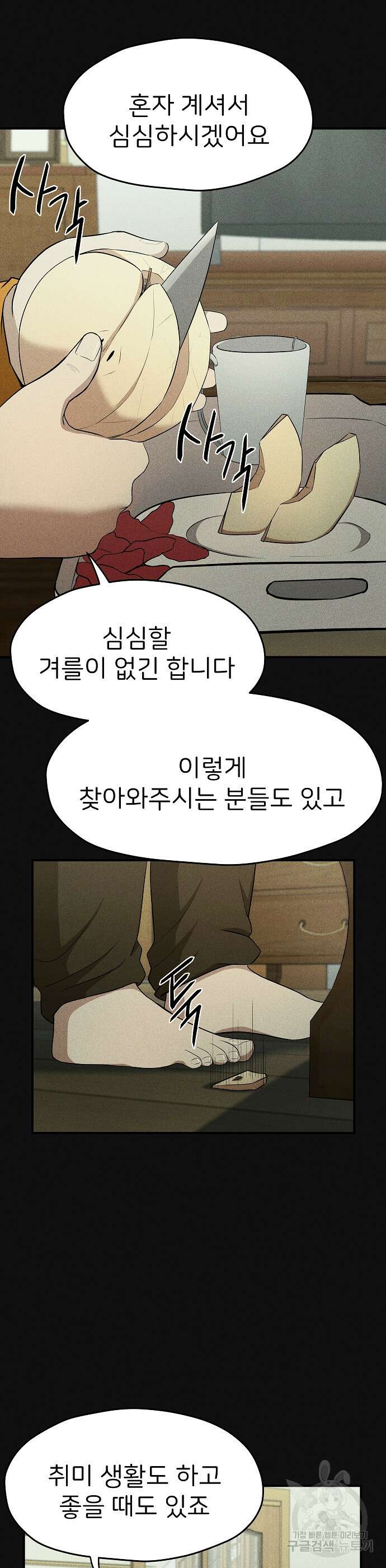 원룸(네이버) 9화 30