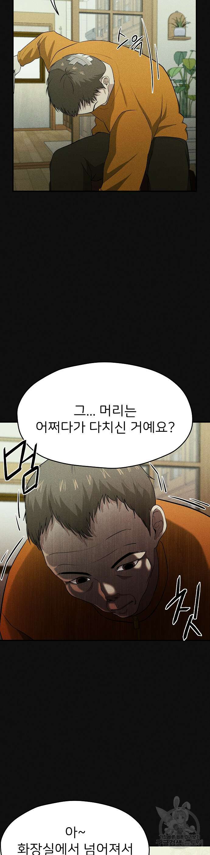 원룸(네이버) 9화 31