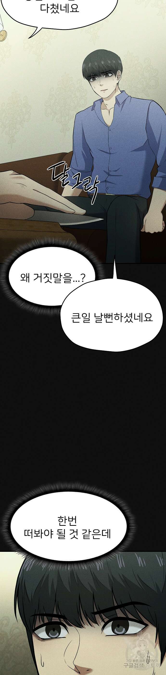 원룸(네이버) 9화 32