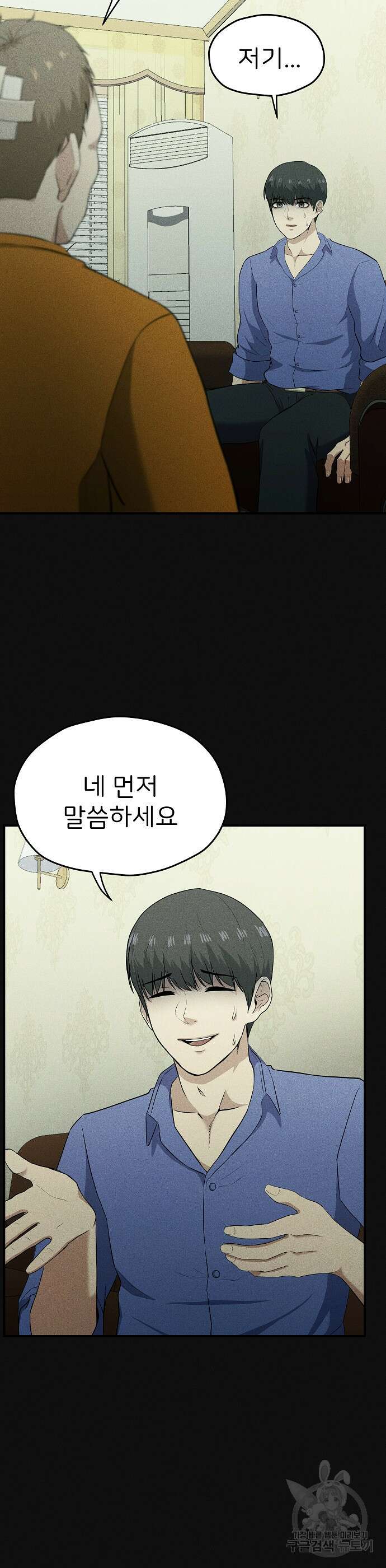 원룸(네이버) 9화 35