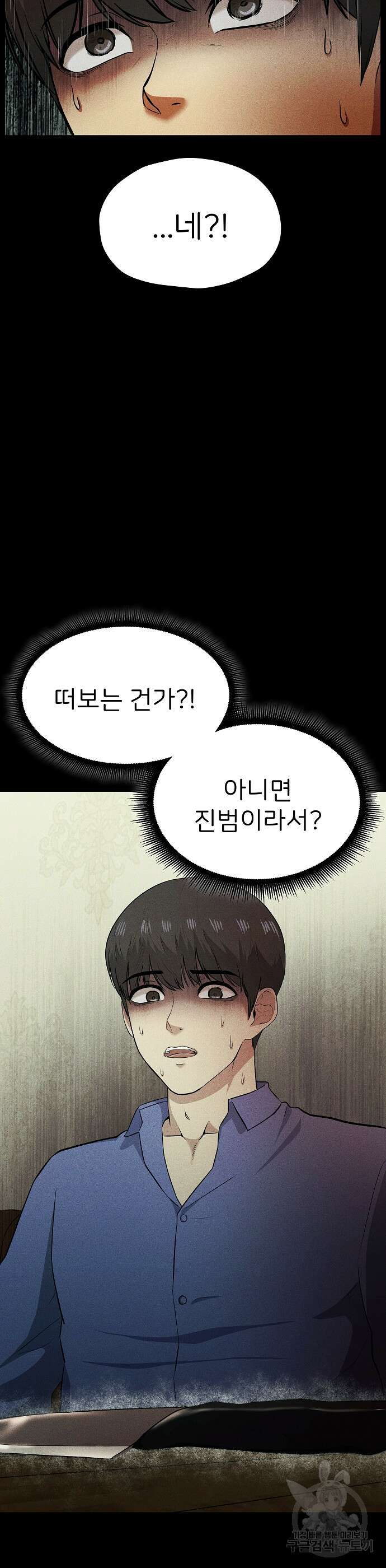 원룸(네이버) 9화 37