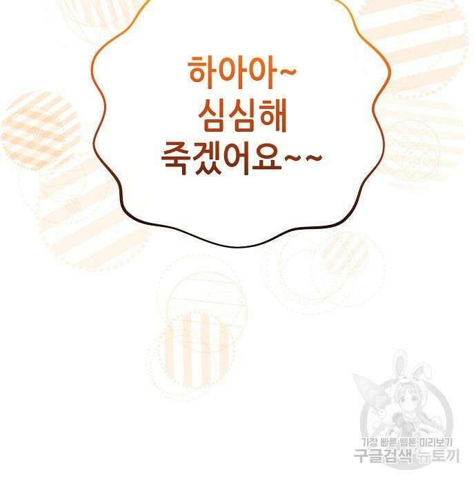 도망 여주의 옆집에 살고 있습니다 29화 3