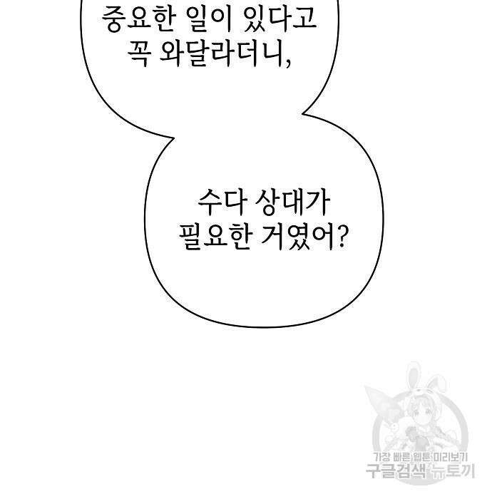도망 여주의 옆집에 살고 있습니다 29화 7