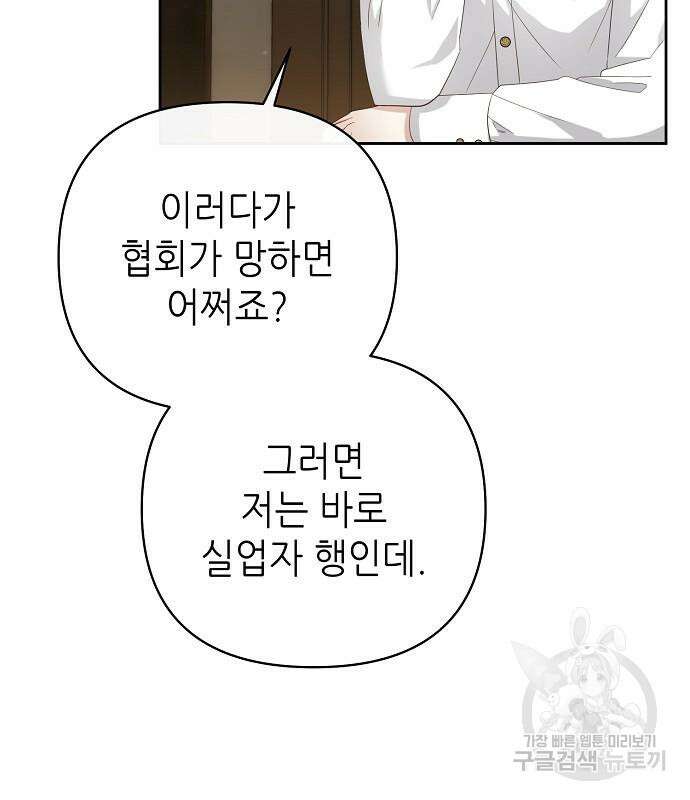 도망 여주의 옆집에 살고 있습니다 29화 9