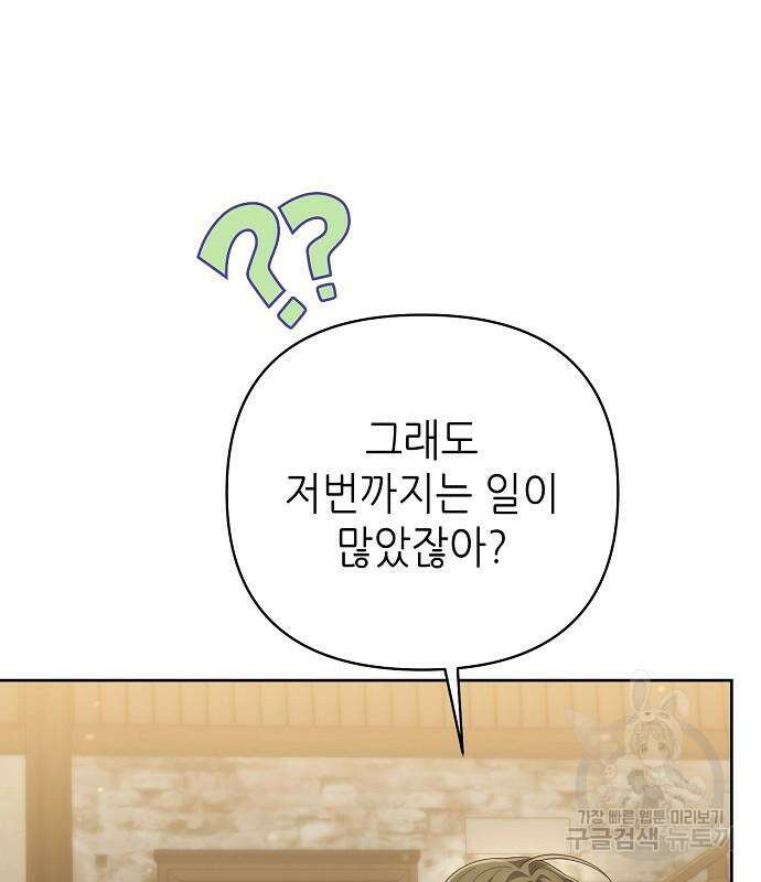 도망 여주의 옆집에 살고 있습니다 29화 10