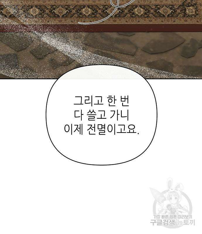 도망 여주의 옆집에 살고 있습니다 29화 14