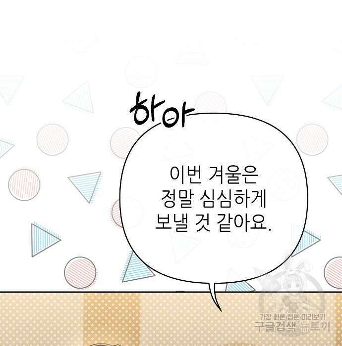 도망 여주의 옆집에 살고 있습니다 29화 15