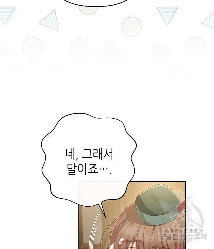 도망 여주의 옆집에 살고 있습니다 29화 17