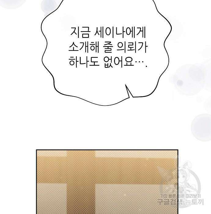 도망 여주의 옆집에 살고 있습니다 29화 19