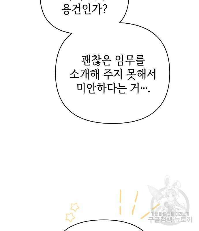 도망 여주의 옆집에 살고 있습니다 29화 21