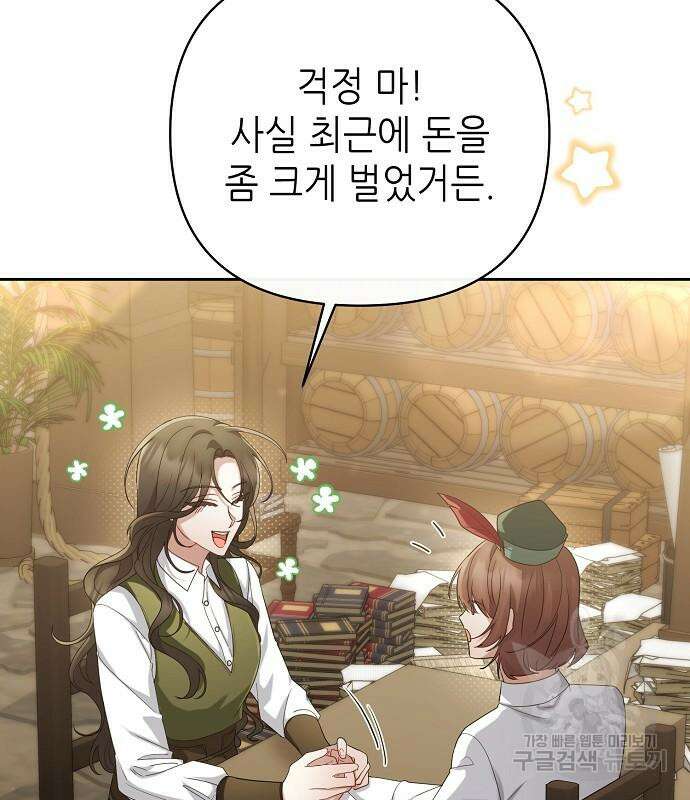 도망 여주의 옆집에 살고 있습니다 29화 22
