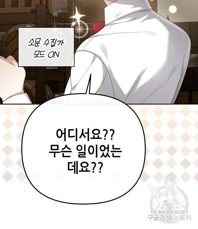 도망 여주의 옆집에 살고 있습니다 29화 25