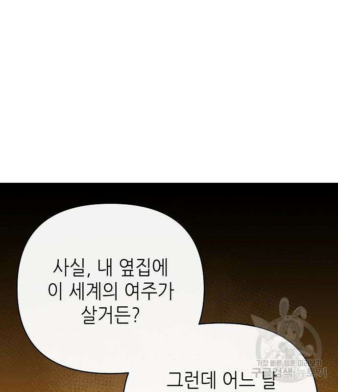 도망 여주의 옆집에 살고 있습니다 29화 26
