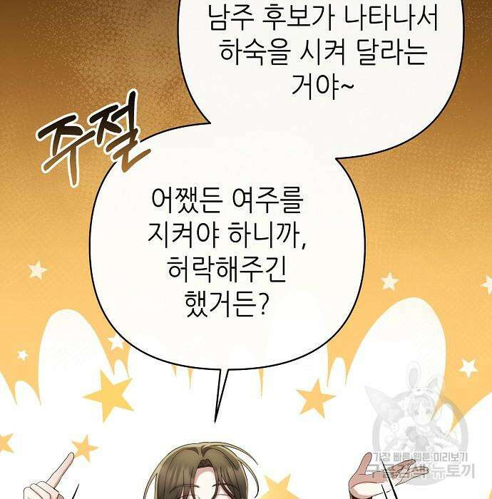 도망 여주의 옆집에 살고 있습니다 29화 27
