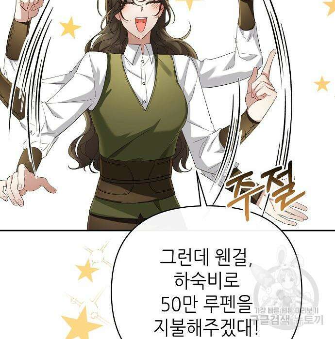 도망 여주의 옆집에 살고 있습니다 29화 28