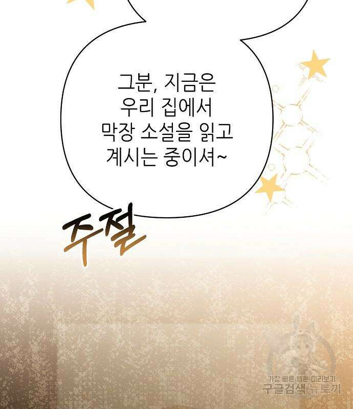 도망 여주의 옆집에 살고 있습니다 29화 29