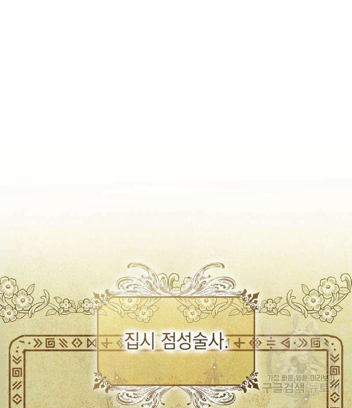 언니, 이번 생엔 내가 왕비야 48화 2