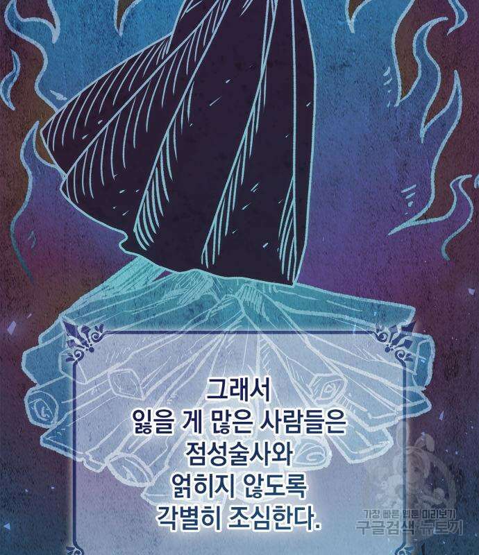 언니, 이번 생엔 내가 왕비야 48화 9