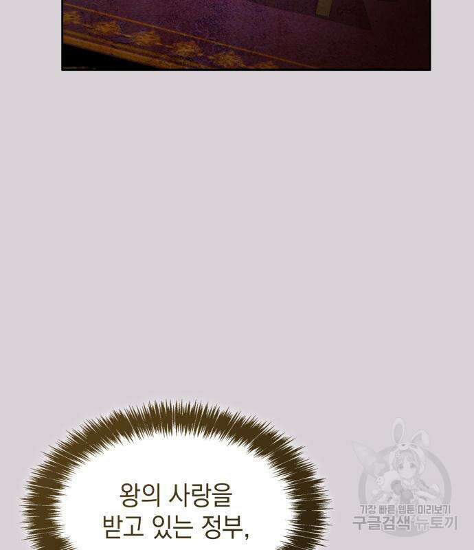 언니, 이번 생엔 내가 왕비야 48화 15
