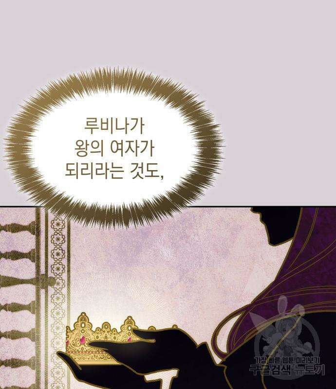 언니, 이번 생엔 내가 왕비야 48화 18