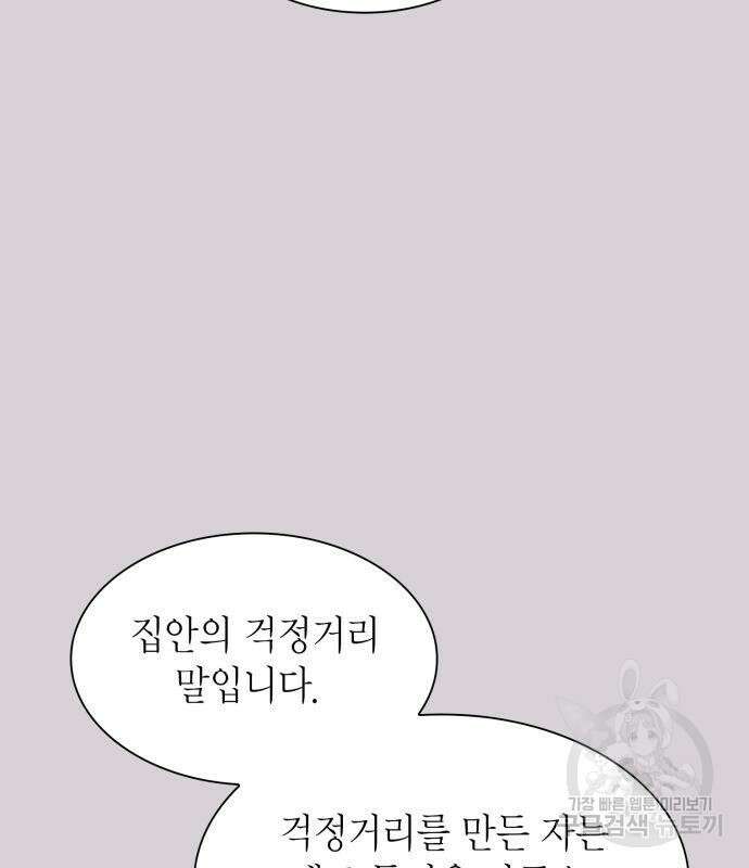 언니, 이번 생엔 내가 왕비야 48화 30